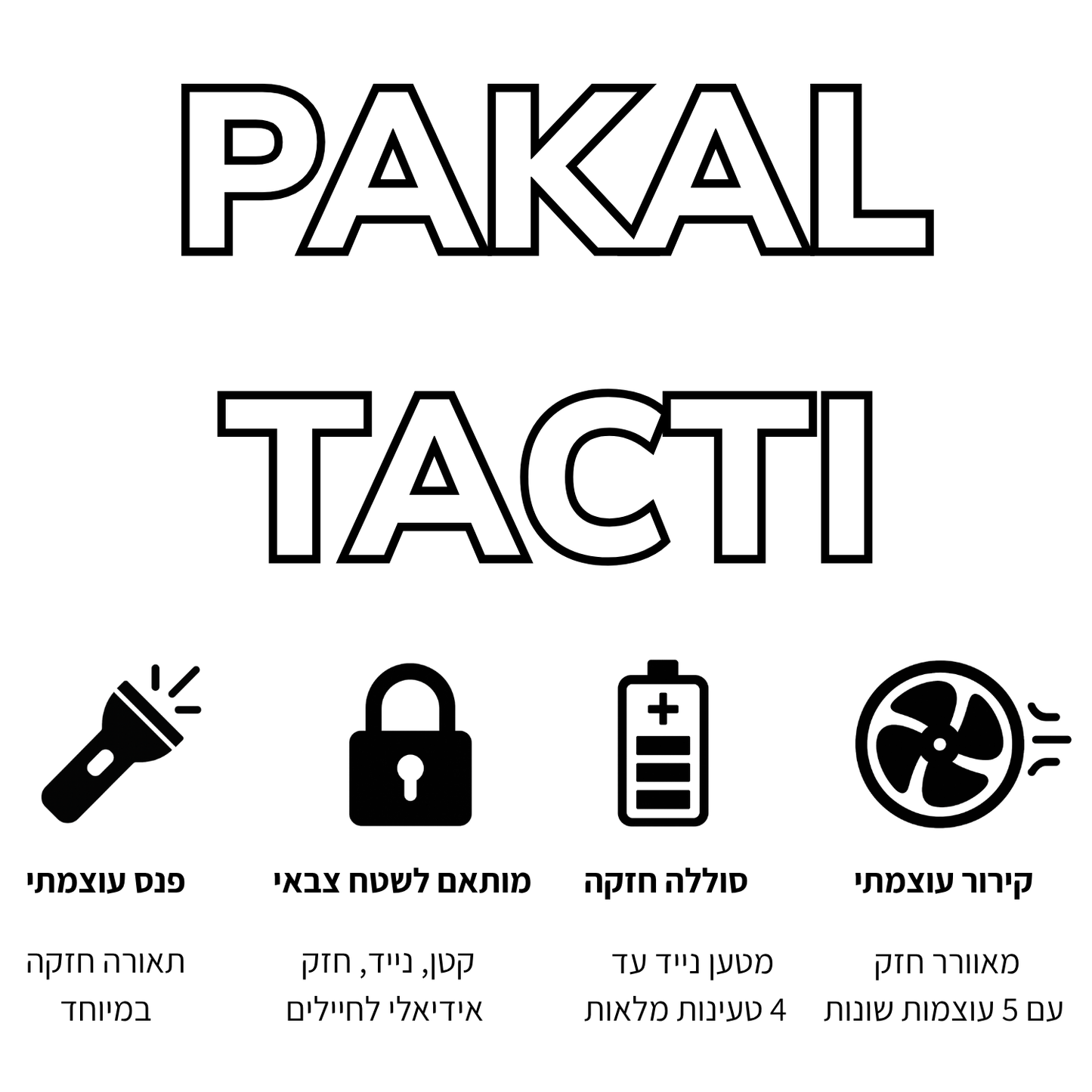 להרגיש בשטח כמו בבית - PAKAL TACTI