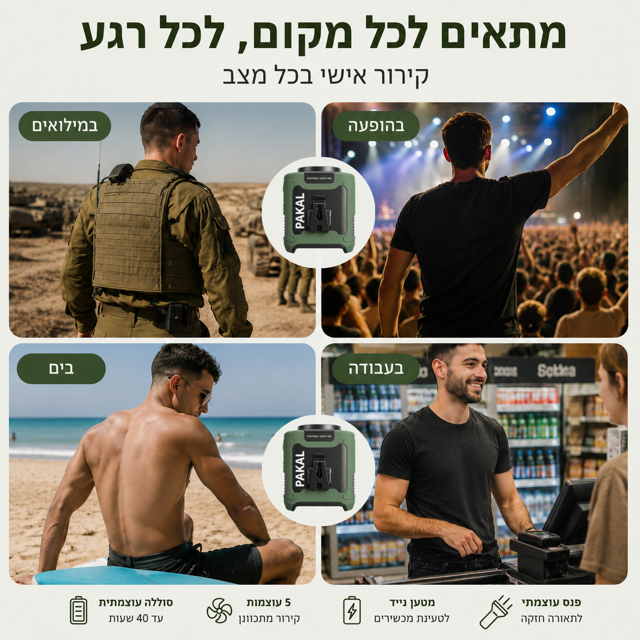 PAKAL TACTI - מארז שטח