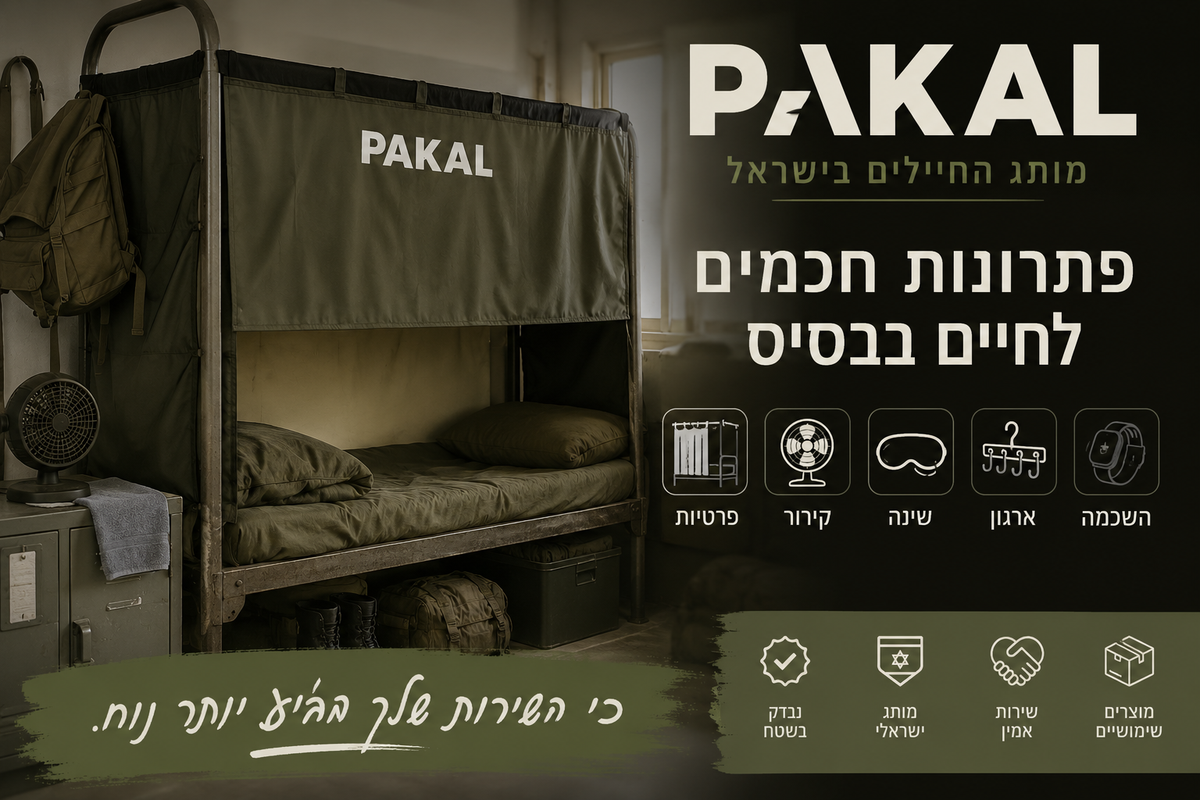 מה זה PAKAL? הסיפור מאחורי מותג החיילים בישראל