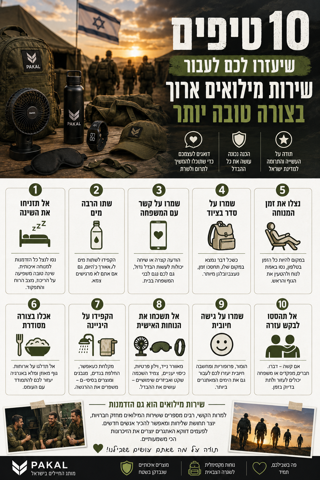 10 טיפים שיעזרו לכם לעבור שירות מילואים ארוך בצורה טובה יותר