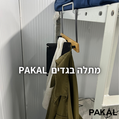 לנוחות מקסימלית - PAKAL TASH