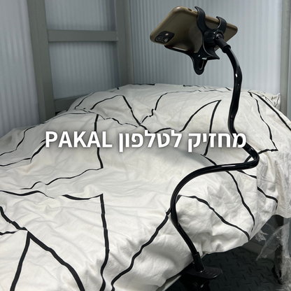 לנוחות מקסימלית - PAKAL TASH