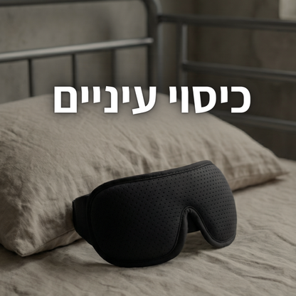 לישון כמו בבית - PAKAL LAYLA