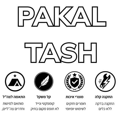 לנוחות מקסימלית - PAKAL TASH