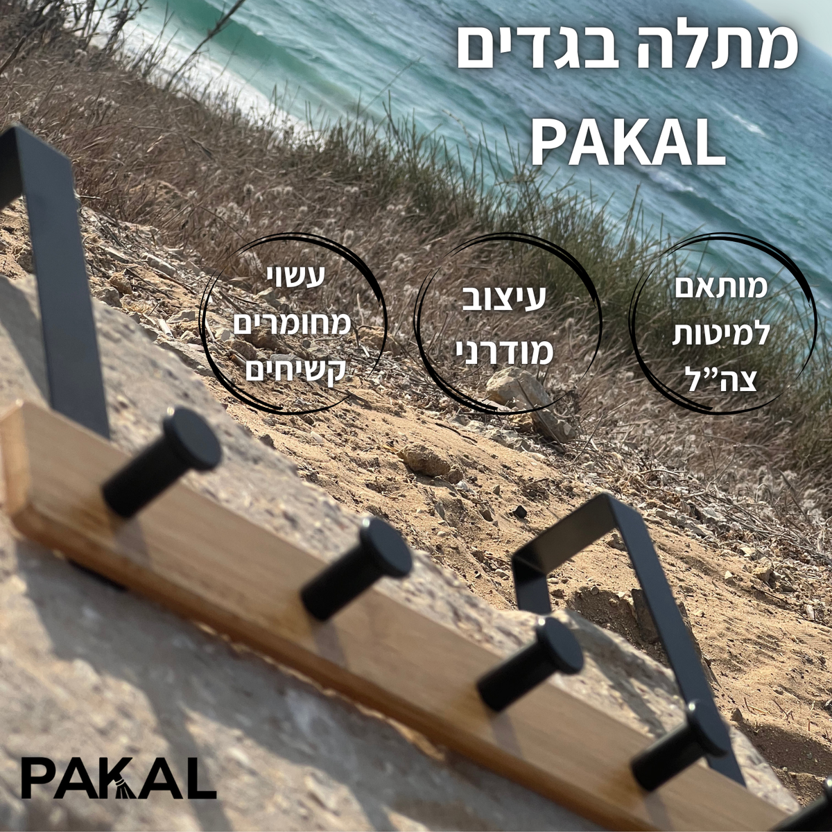 מתלה בגדים