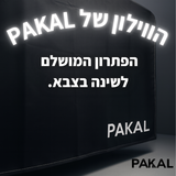 PAKAL LAYLA לישון כמו בבית