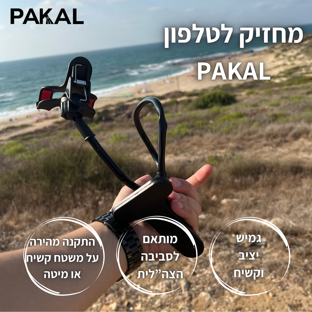 יתרונות מחזיק לטלפון
