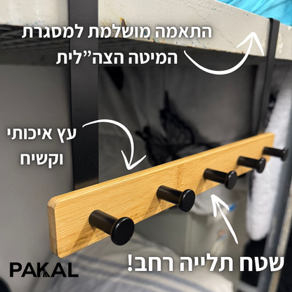 לנוחות מקסימלית - PAKAL TASH