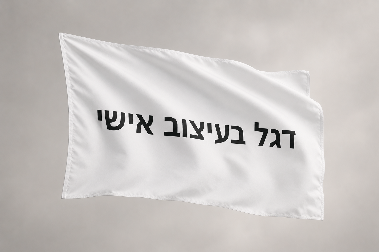 דגל מודפס בעיצוב אישי