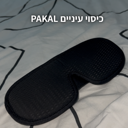 לישון כמו בבית - PAKAL LAYLA