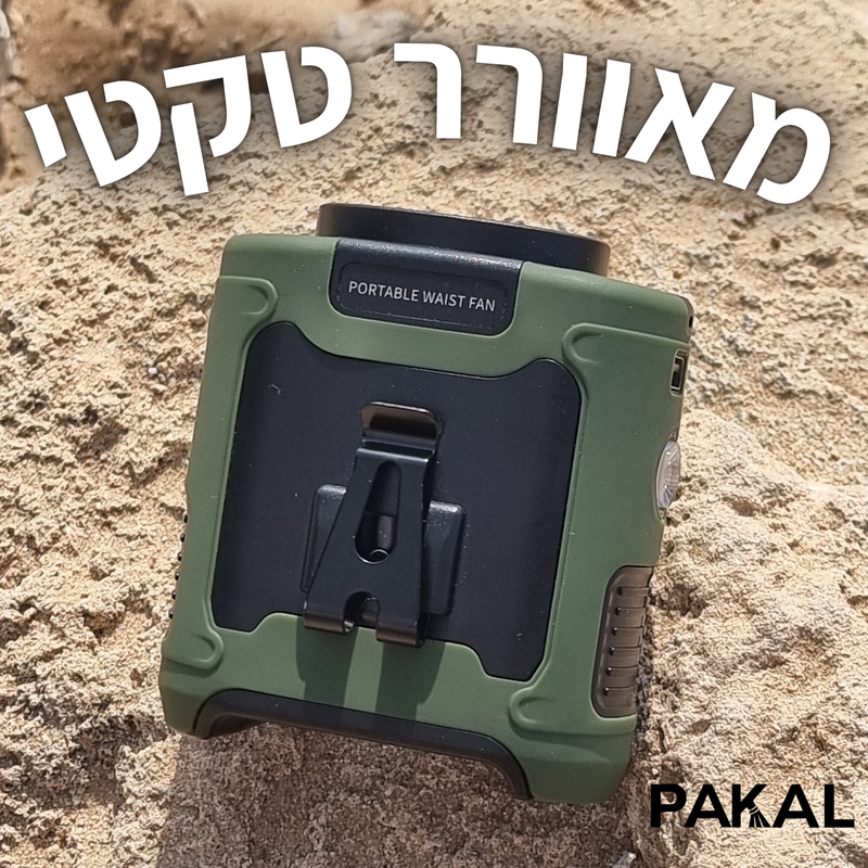 PAKAL TACTI   להרגיש בשטח כמו בבית