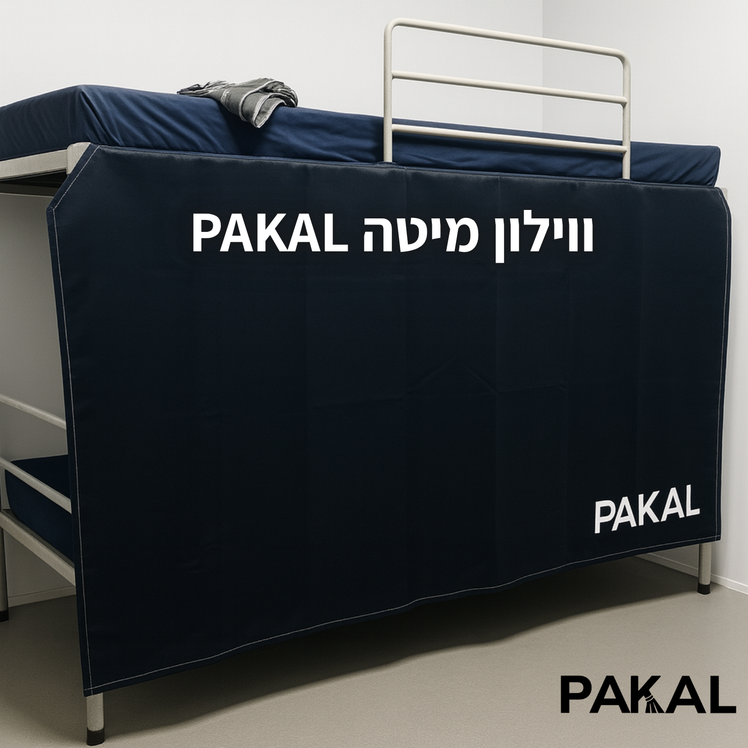 לישון כמו בבית - PAKAL LAYLA