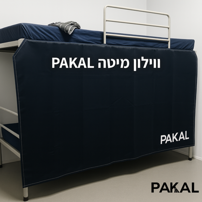 לישון כמו בבית - PAKAL LAYLA