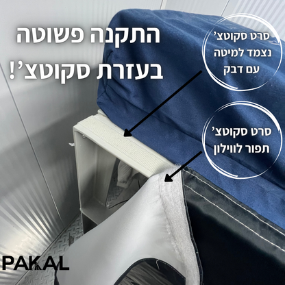 לישון כמו בבית - PAKAL LAYLA